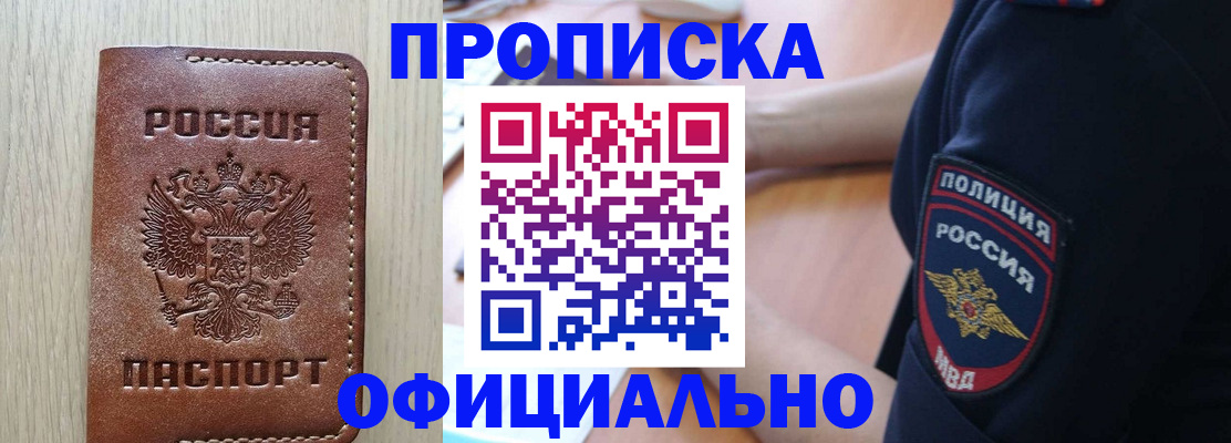 прописка ребенка в Воскресенске