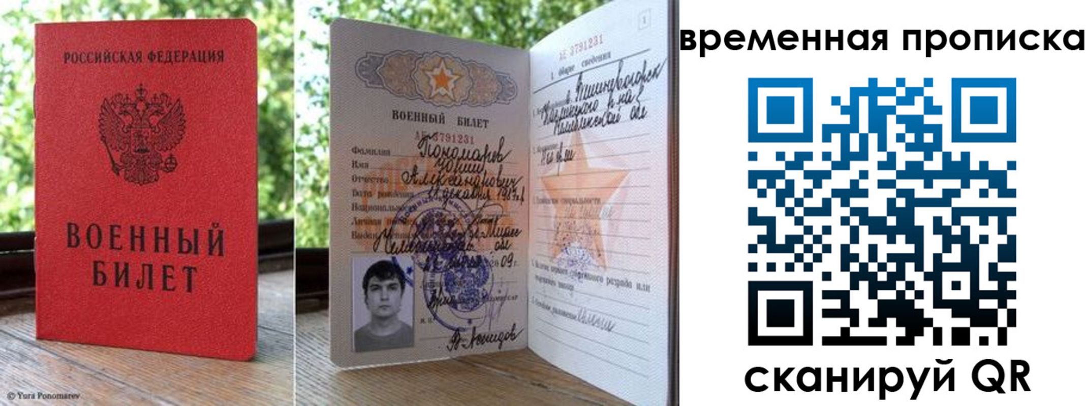 временная регистрация для школы в Воскресенске