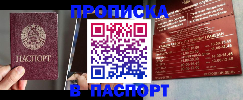 временная регистрация купить в Воскресенске