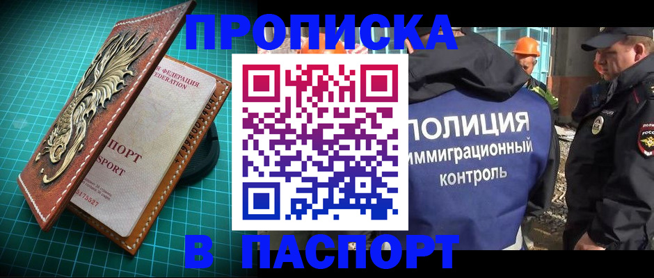 прописка в Воскресенске