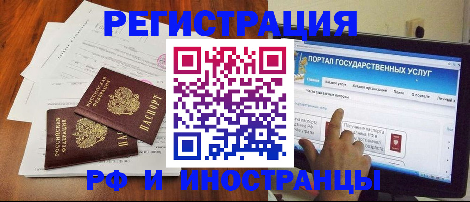 прописка для работы в Воскресенске