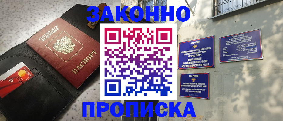 прописка паспорт в Воскресенске