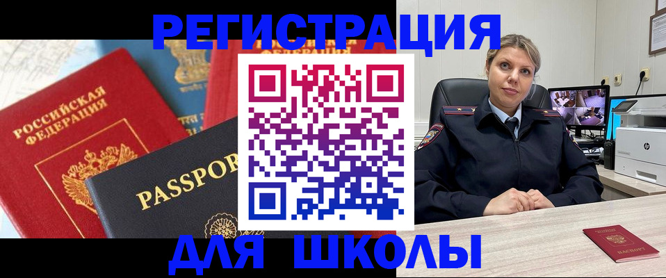 прописка для работы в Воскресенске