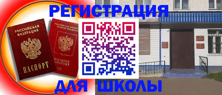 прописка штамп в Воскресенске